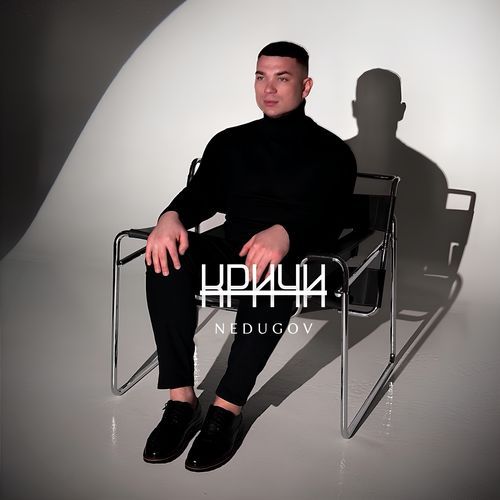 КРИЧИ cover art