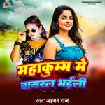 Mahakumbh Me Viral Bhaili