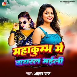 Mahakumbh Me Viral Bhaili