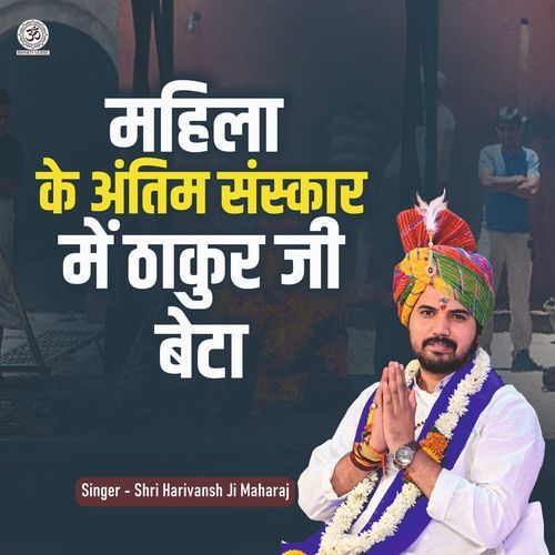 Mahila Ke Antim Sanskar Me Thakur Ji Beta