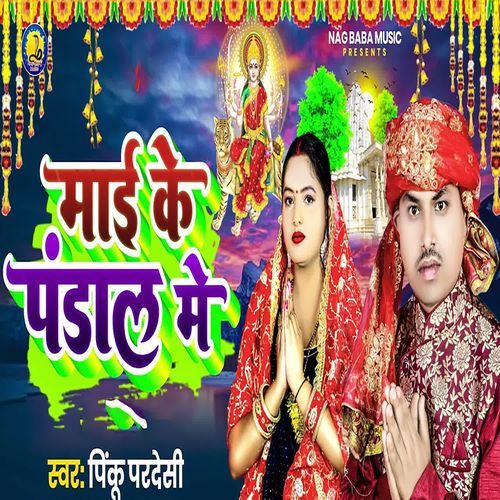 Mai Ke Pandal Me