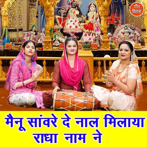 Mainu Sawre De Naal Milaya Radha Naam Ne