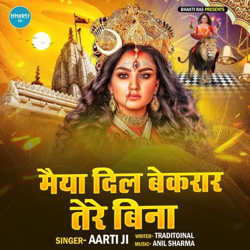Maiya Dil Bekarar Tere Bina