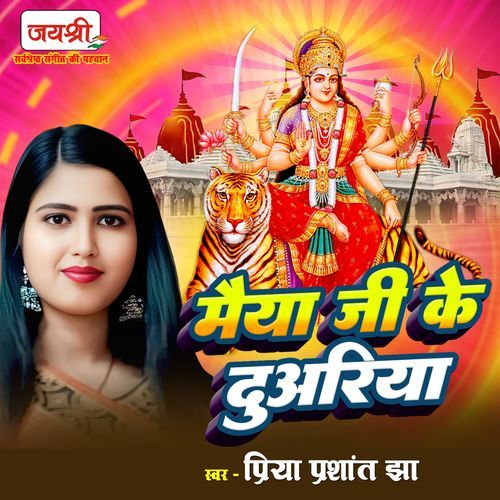 Maiya Ji Ke Duariya