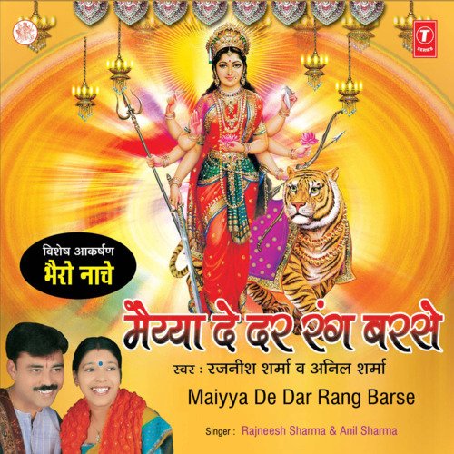 Maiya De Dar Rang Barse