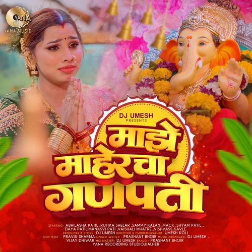Majhe Mahercha Ganpati
