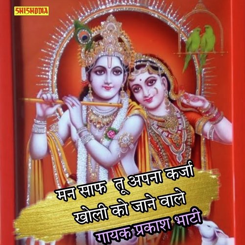Man saaf tu apna karja kholi ko jane wale