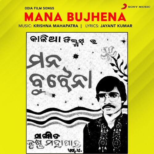 Mana Bujhena (Original Motion Picture Soundtrack)_poster_image