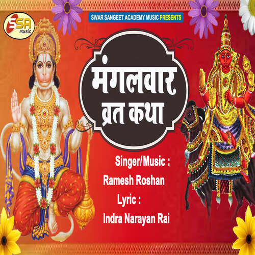 Mangalvar Vrat Katha