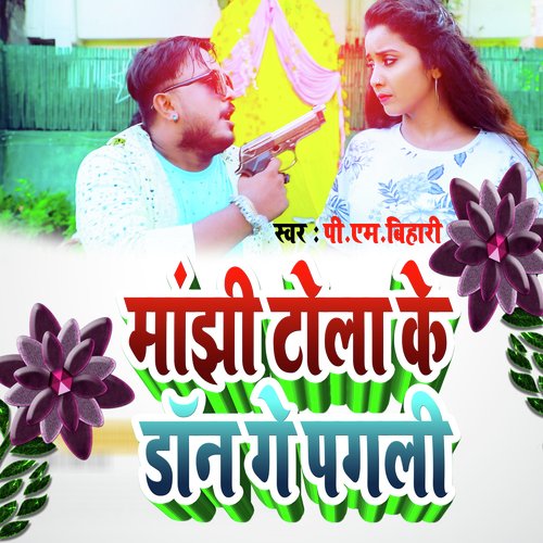 Manjhi tola ke don ge pagli (maghi song)