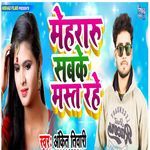 Mehraru Sabke Mast Rahe