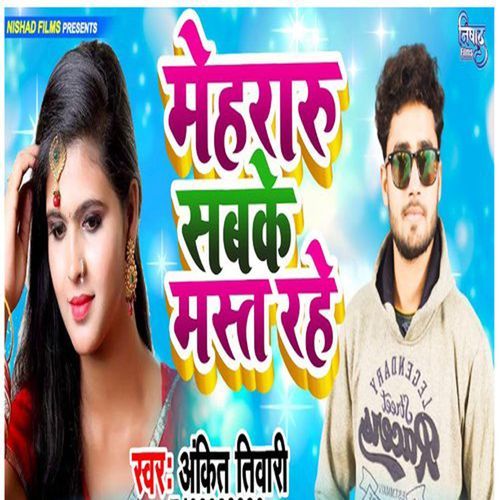 Mehraru Sabke Mast Rahe