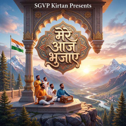 Mere Aaj Bhujae