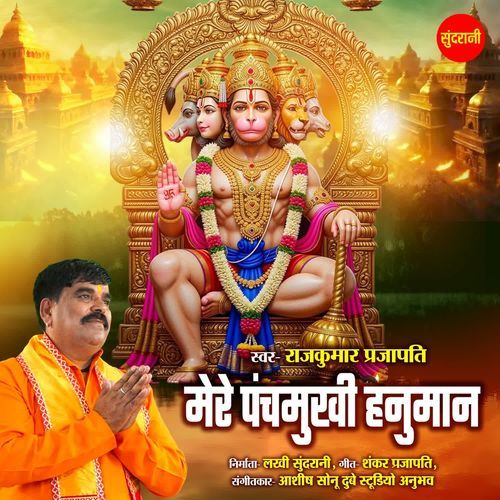 Mere Panchmukhi Hanuman