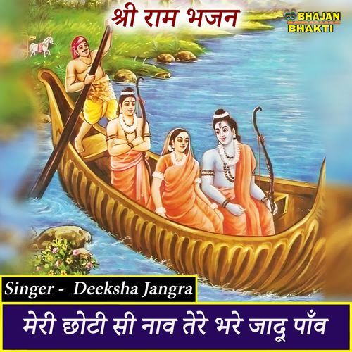 Meri Choti Si Hai Naav Tere Jadu Bhare Paav