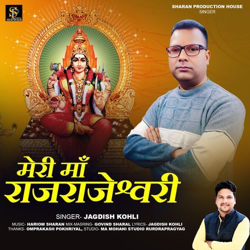 Meri Ma Rajrajeshwari