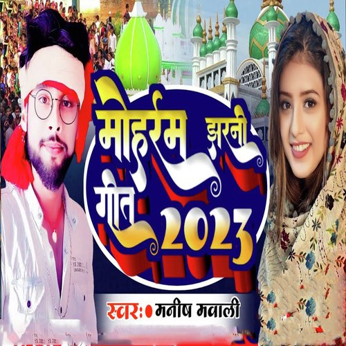Moharram Jharnee Geet 2023