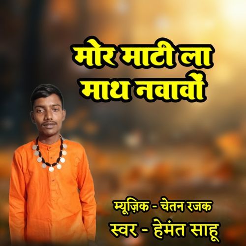 Mor Mati La Math Nawavon