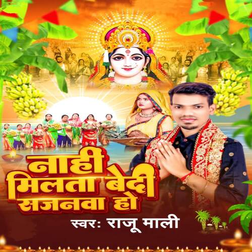 Nahi Milta Bedi Sajnwa Ho - Cover - BeatsBajao