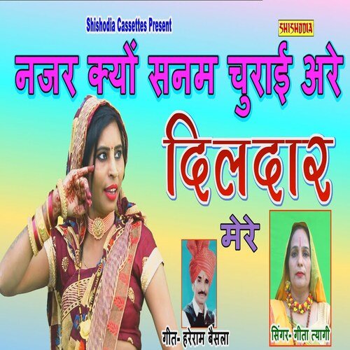 Najar Kyu Sanam Churayi Are Dildar Mere
