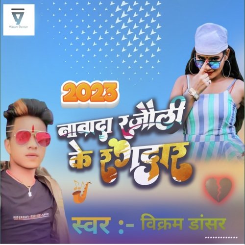 Nawada Rajauli Ke Rangdar
