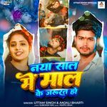 Naya Sal Me Mal Ke Jarurat Ho