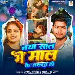 Naya Sal Me Mal Ke Jarurat Ho