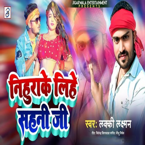 Nihurake Lihe Sahani Ji