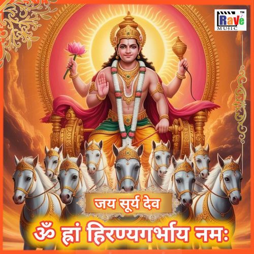 OM HIRANGARBHAYA NAMAH