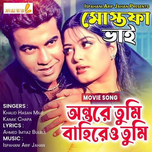 Ontore Tumi Bahire O Tumi(From "Mostafa Bhai")