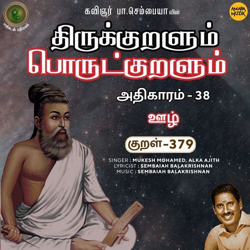 Oozh Kural 379 (From "Thirukkuralum Porutkuralum")