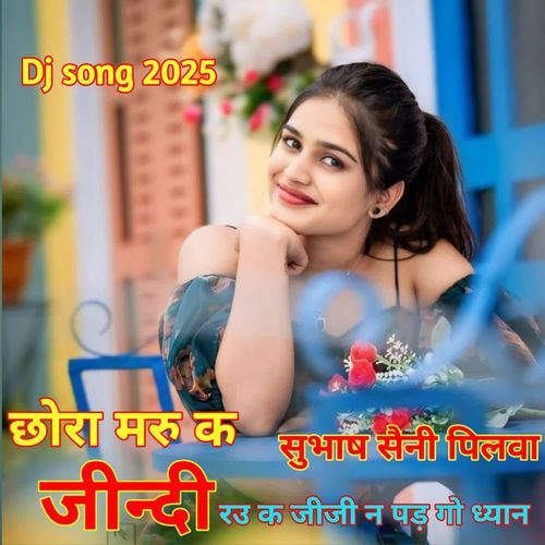छोरा मरु क जीन्दी रउ क जीजी न ��पड़ गो ध्यान