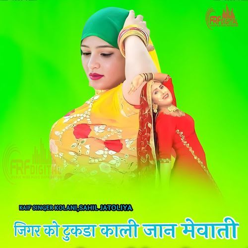 जिगर को टुकडा काली जान मेवाती