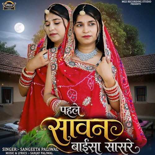 Pahale Sawan Baisa Sasre