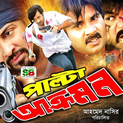 Ektu Bhalobasha Dao
