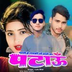 Patati Hai Ladki To Kyo Na Pataun