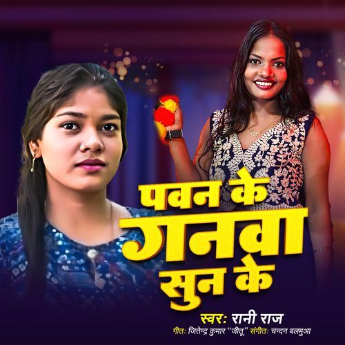 Pawan Ke Ganawa Sun Ke