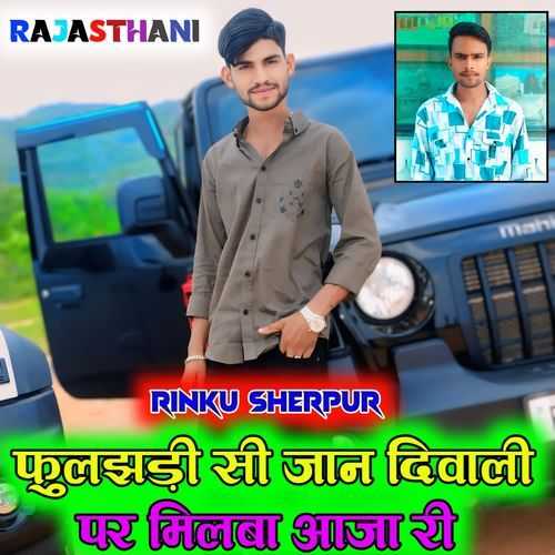 Phulajhadee Si Jaan Diwali Par Milba Aaja Ri