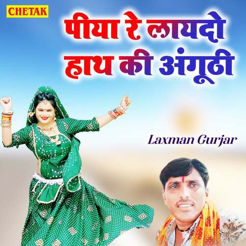 Piya Re Layado Hath Ki Anguthi