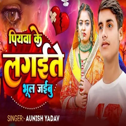 Piyava Ke Lagete Bhol Jaebu
