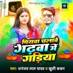 Piyawa Chalawe Garhwa me gadiya (Bhojpuri Song)