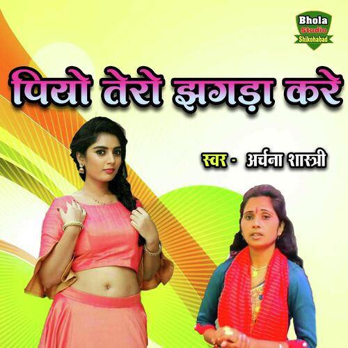 Piyo Tero Jhagada Kare
