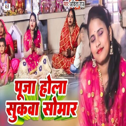 Pooja Hola Sukawa Somaar
