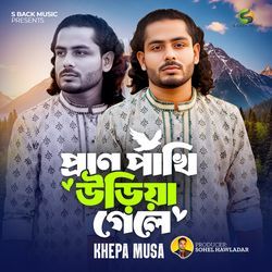 Pran Pakhi Uriya Gele