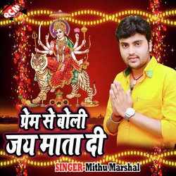Prem Se Boli Jai Mata Di
