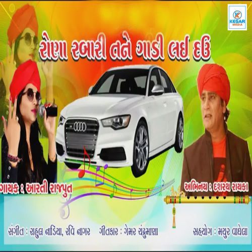 RONA RABARI TANE GADI LAIDU