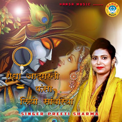 Radha Jadugarni Fasa Liyo Sanwariya - Single