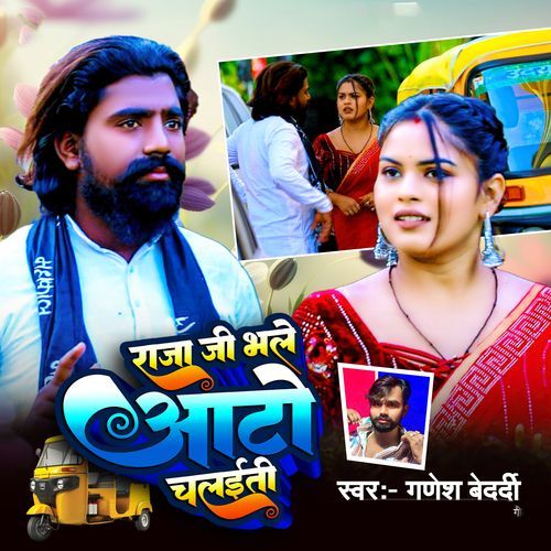 Raja Ji Bahle Auto Chalaiti