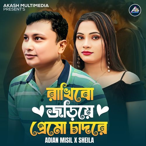 Rakhibo Joriye Premo Chadore