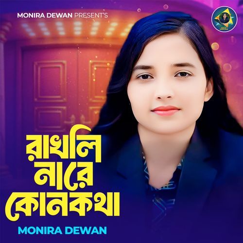 Rakhli Na Re Kono Kotha